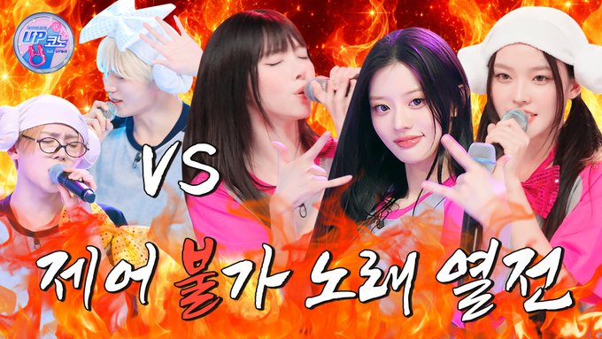 A promotional thumbnail for "UP코노" EP.20 featuring an MC versus ILLIT song showdown, showing K-pop idols from ILLIT alongside male performers, with fiery "FIRE" graphics and bold text reading "계열 불가 노래 열전" (Line-Canceled Song Battle), all set against a flaming orange background to highlight the "sauna overheat" and "endless fireplay" theme.
