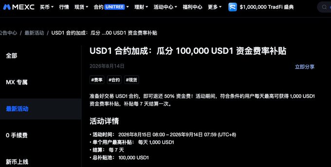 The image displays a MEXC announcement for a USD1 futures funding fee subsidy event, offering up to 1,000 USD1 per day from August 15 to September 14, 2026, with a total prize pool of 100,000 USD1 and a 50% funding fee discount.