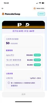 A mobile screenshot of the PancakeSwap DeFi application showing a token swap interface with Chinese text, displaying "$20,000" worth of "S0" tokens being exchanged for "Alpha 积分" (Alpha Points), "驴小姨 邀请持有者" (Donkey Aunt Invitation Holder), and "blockx 链上身份" (blockx on-chain identity), with exchange rates in USDC and an approval button at the bottom.