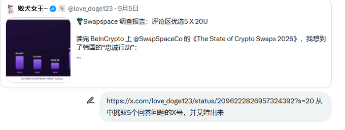 A X (formerly Twitter) post by 财犬女王 (@love_doge123) dated 9月5日 (September 5) sharing a "Swapspace 调查" (Swapspace survey) about the "评论区优选" (Comment Section Picks), which references a SwapSpaceCo report titled "The State of Crypto Swaps 2026" on BeInCrypto, mentioning "X 2OU" and 韩国的"忠诚行动" (Korea's "loyalty action"), alongside a user query asking to extract 5 Q&A pairs from the linked tweet.