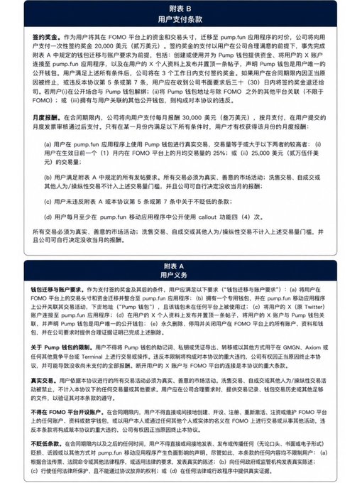 The image displays two sections of Chinese text titled "附录 B 用户支付条款" (Appendix B User Payment Terms) and "附录 A 用户交易" (Appendix A User Transactions), detailing terms related to FOMO and pump.fun, including specific figures like 20,000 US dollars, 25,000 US dollars, and references to a 30-day penalty period. The post's question about whether one should research and track FOMO due to its importance on pump.fun is relevant because the image reveals FOMO's central role in the platform's transaction and penalty structure, suggesting that understanding FOMO token behavior is crucial for navigating pump.fun's payment and trading systems.