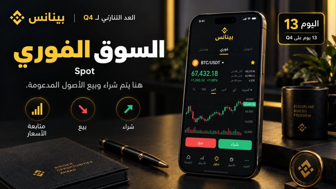 An Arabic-language promotional graphic for Binance features a smartphone displaying a BTC/USDT spot trading interface, alongside Arabic text promoting spot trading and instant exchange features.