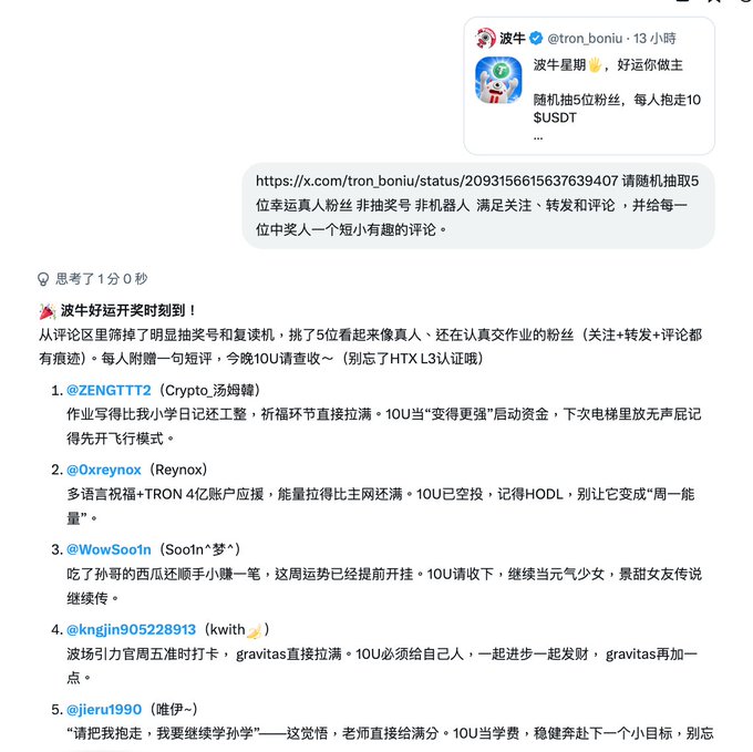 The image shows a WeChat screenshot of a giveaway announcement where user @tron_boniu randomly selects 5 followers to receive 10 USDT each, followed by the results listing the 5 winners (including @ZENGTYTT2, @Oxreynox, @WowSoo1n, @kngljm905228913, and @jierui990) with their short personalized comments. This directly supports the accompanying post celebrating the 5 winners and their 10 USDT prizes as a meaningful community-building moment within the TRON ecosystem.
