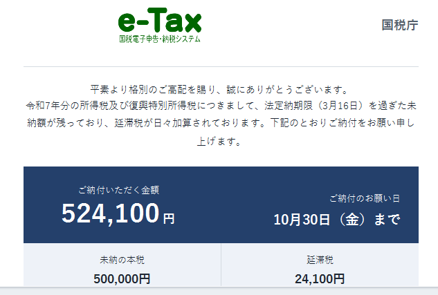A screenshot of an e-Tax (国税電子申告・納税システム) notice from Japan's National Tax Agency showing a payment demand of ¥524,100 (consisting of ¥500,000 in unpaid tax and ¥24,100 in late penalties) for 2025 income tax. The image humorously reflects the poster's frustration about being asked to pay taxes on crypto gains from XRP/Ripple, even though they haven't realized any profits and are sitting on paper losses.