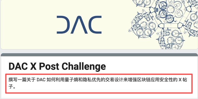 A DAC X Post Challenge announcement with Chinese text asking participants to write about how DAC uses quantum entropy and privacy-first transaction design to enhance blockchain security.