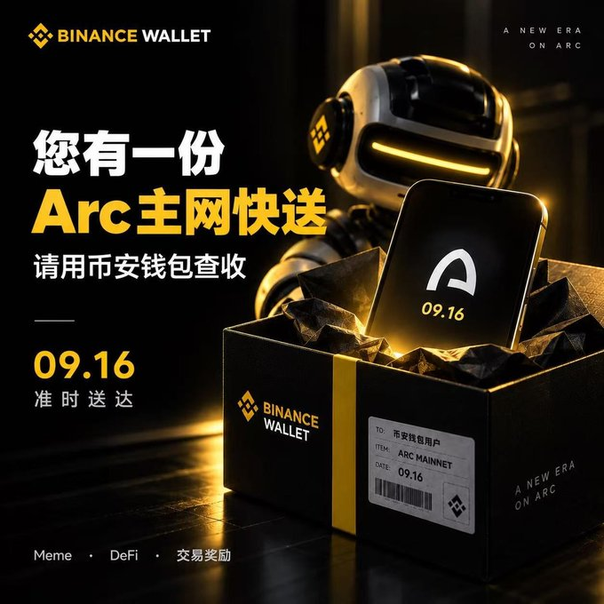 A Binance Wallet promotional image featuring a robot delivering a package labeled "Arc Mainnet" dated 09.16, with Chinese text announcing "您有一份Arc主网快送" (You have an Arc mainnet delivery) and instructing users to use Binance Wallet to receive it, marking the Arc Layer-1 mainnet launch on September 16.