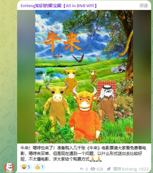 The image is a Telegram channel post from "EnHeng知识的聚宝殿" sharing a movie poster for "牛来！" (New Year of the Ox!) with Chinese text inviting members to acquire free movie tickets. The caption "现在出意外了" ("Now an accident happened") suggests the user encountered an unexpected issue while trying to claim the free tickets through the buying method discussed in the post.