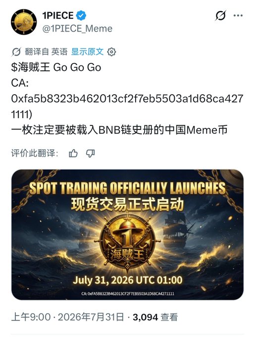 A tweet from the verified account @1PIECE_Meme announcing '$海贼王 Go Go Go' with a CA contract address and promotional image stating 'SPOT TRADING OFFICIALLY LAUNCHES' on July 31, 2026.