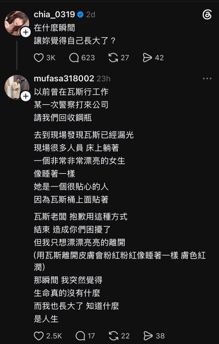 A screenshot of a Threads comment thread where user "chia_0319" asks "在什麼瞬間讓你覺得自己長大了？" (In what moment did you feel like you've grown up?), and user "mufasa318002" shares a deeply emotional story about working at a job involving gas cylinders, where they encountered a beautiful woman who had apparently died and used the phrase "老闆 抱歉用這種方式結束" (Boss, sorry to end it this way) as her final message, leaving the author reflecting on the meaning of life. The post received 2.5K likes.