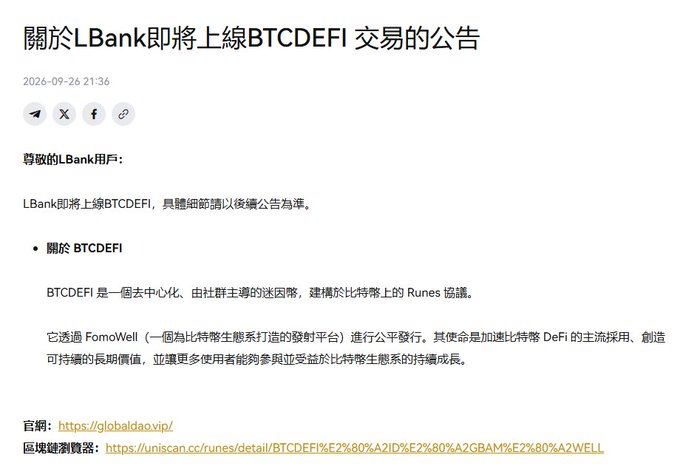 A Chinese announcement from LBank about the upcoming listing of BTCDEFI trading, dated 2026-09-26, describing the token as a decentralized community-led protocol on Bitcoin via FomoWell.