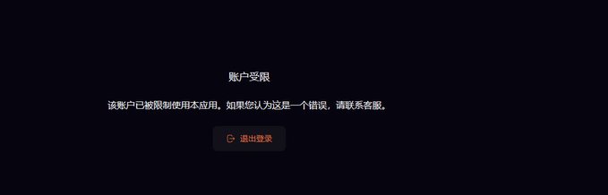 The image displays a Chinese error message reading "账户受限" (Account Restricted), notifying the user that "该账户已被限制使用本应用。如果您认为这是一个错误，请联系客服" (This account has been restricted from using this application. If you believe this is a mistake, please contact customer service), along with a "退出登录" (Sign Out) button. This screenshot visually confirms the @fomo user's complaint about being inexplicably banned and locked out of the app.