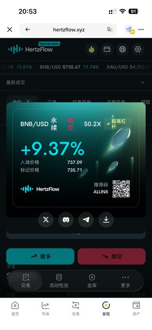 A smartphone screenshot of the HertzFlow.xyz trading app showing BNB/USD perpetual contract at $737.09 with a +9.37% gain, displayed in Chinese.