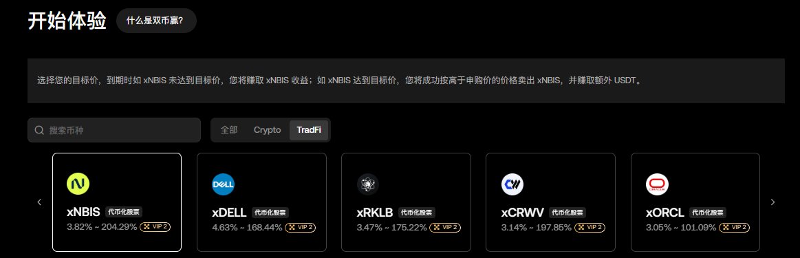 A Chinese-language trading platform interface ("开始体验") showing TradFi tokenized stocks including xNBIS, xDELL, xRKLB, xCRWV, and xORCL with percentage gains and "VIP2" badges.