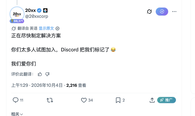 A tweet from @20xxcorp in Chinese stating '正在尽快制定解决方案' (Quickly formulating a solution) and mentioning Discord marked them due to too many people trying to join.
