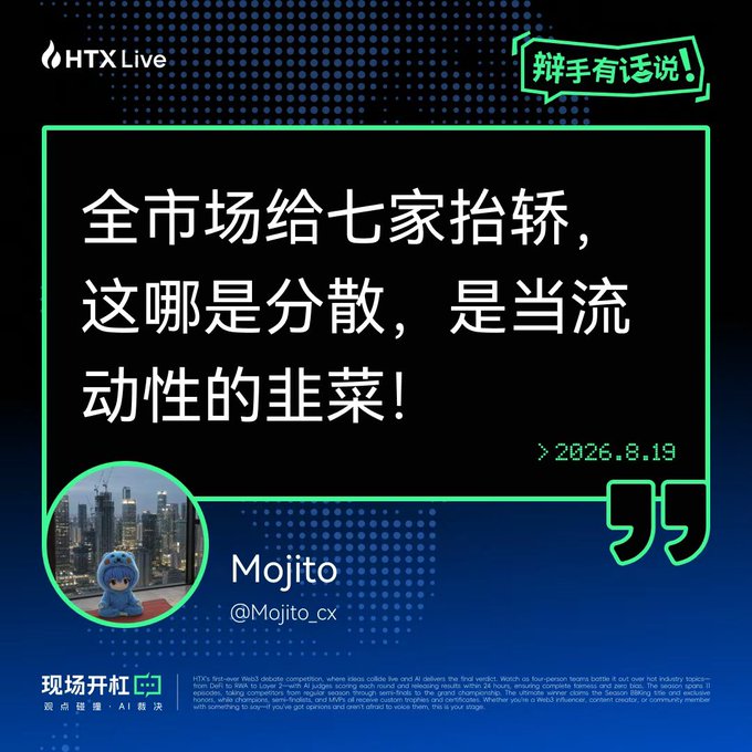An HTX Live promotional graphic in Chinese with text discussing market liquidity, dated 2026.8.19, featuring the user 'Mojito' (@Mojito_cx).