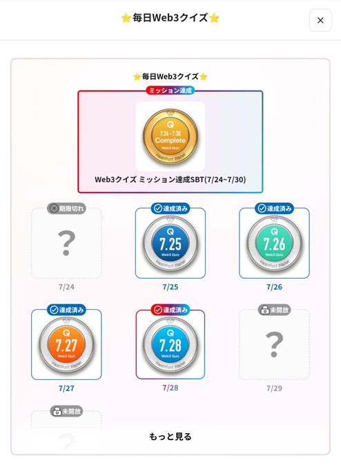 A Japanese-language Web3 daily quiz interface titled '毎日Web3クイズ' showing completion status for various dates from 7/24 to 7/29, with the 7/24-7/30 mission marked as complete.