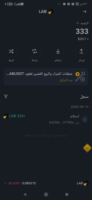 A screenshot of an Arabic cryptocurrency wallet app displaying a balance of 333 LAB tokens ($29.7), with an 'ABUSDT' token purchase notice and transaction recording interface.