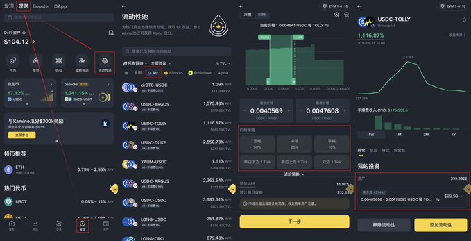 Screenshots of a Binance mobile app in Chinese showing DeFi liquidity pools for USDC pairs including USDC-TOLLY, with options to deposit, stake, or convert.