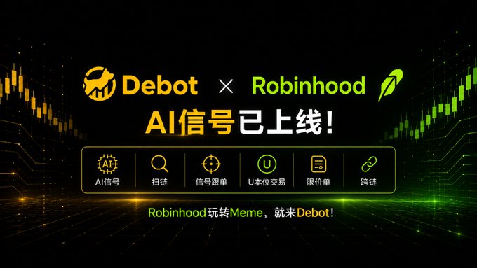 Promotional graphic announcing the Debot x Robinhood collaboration featuring AI signal features (AI信号), with icons for AI信号, 扫链, 信号跟单, U本位交易, 限价单, and 跨链, and the tagline 'Robinhood玩转Meme，就来Debot!'.