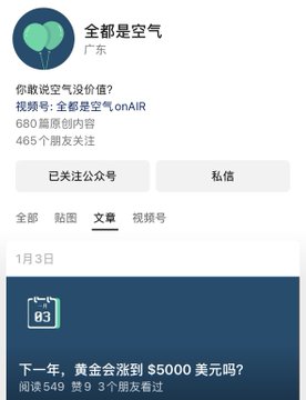 A WeChat public account profile page for '全都是空气' (Everything is Air) based in Guangdong, with a green heart balloon icon, showing 465 followers and a January 3rd article titled '下一年，黄金会涨到 $5000 美元吗?' (Next year, will gold rise to $5000 USD?).