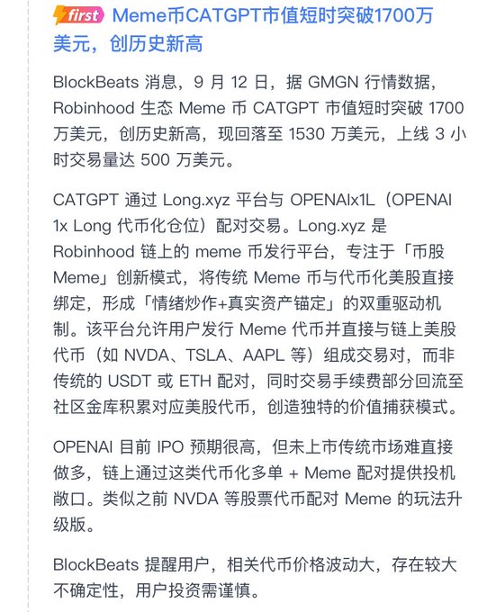 A Chinese news article from BlockBeats about the Meme coin CATGPT briefly breaking a $17 million market cap on the Robinhood ecosystem, mentioning the OPENAIxL tokenization model on the Long.xyz platform.