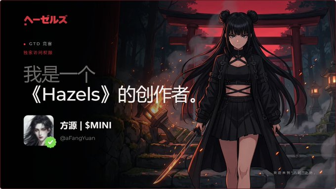 The image is a promotional graphic featuring an anime-style female character in dark clothing holding a sword, standing before a red torii gate, with the text "我是一个《Hazels》的创作者" (I am a creator of "Hazels") and the handle "方源 | $MINI" with @aFangYuan. It supports the post's call to participate in the Hazels GTD task before the Sep 22, 2026 deadline, branding the user as a participant in the @0xhazels #WEAREHAZELS project.