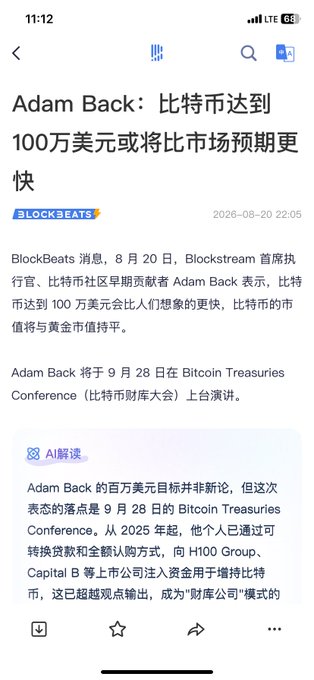 A mobile screenshot shows a BlockBeats article (dated 2026-08-20) reporting that Blockstream CEO Adam Back, an early Bitcoin contributor, believes Bitcoin will reach $1 million USD sooner than market expectations, with its market cap potentially equaling gold's. Adam Back is scheduled to speak on this topic at the Bitcoin Treasuries Conference on September 28. The image relates to the accompanying post by presenting Back's bold $1 million price prediction as a serious, credible forecast from a respected Bitcoin pioneer, lending weight to the post's argument that such "exaggerated" numbers may actually be reasonable.