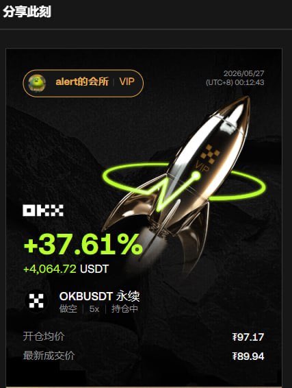 The image shows an advertisement for a trading platform named Okb. It features a gold rocket ship labeled "VIP" with its trajectory pointed towards the right side of the screen, giving an impression that the VIP members are soaring high above the platform's offerings. The text on the screen mentions "Retail Investor Mindset" and "only one-sided betting", which suggests that Okb is geared towards retail investors who prefer to trade based on market conditions rather than having prior knowledge of specific companies' information or inside trading strategies.