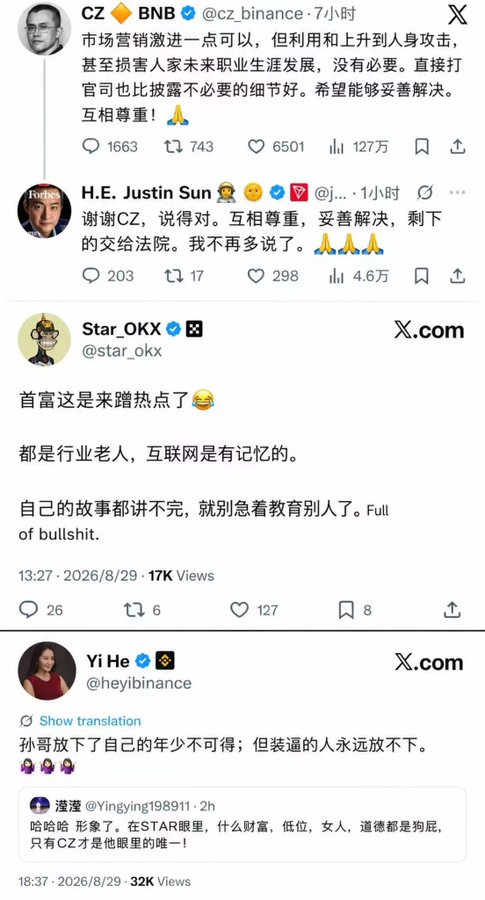 The image shows a Twitter/X thread featuring a heated crypto industry dispute: CZ (BNB) posts calling for "mutual respect" instead of personal attacks, Justin Sun (HE) responds with "thank you CZ, agreed, the rest goes to court," Star Xu (OKX) dismisses it as clout-chasing and calls it "full of bullshit," and Yi He (Binance) mocks Sun for putting aside youthful pride while the pretentious can never put it down—fitting the "经典币圈春晚" (classic crypto industry Spring Festival Gala) caption as it captures the dramatic public squabbling between top crypto executives.