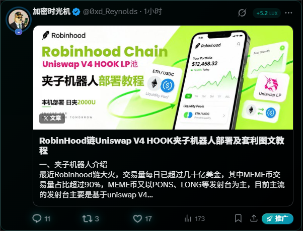 A screenshot of a Twitter/X post by "加密时光机 @0xd_Reynolds" (1 hour ago) with +5.2 LUX, advertising a "Robinhood Chain Uniswap V4 HOOK LP Pool夹子机器人部署教程" (sandwich bot deployment tutorial) on a Robinhood-branded page showing a portfolio value of $12,458.32 and ETH/USDC liquidity pool, which the accompanying note identifies as a scam promoting fake arbitrage bots to low-follower accounts.
