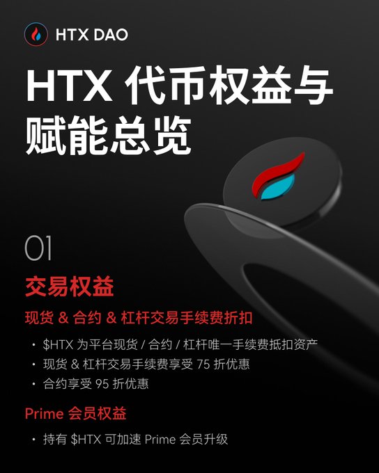 The image features a black background with white text, including Chinese characters that translate to "HTX DAO" and "01". The text also includes some foreign words related to cryptocurrency or digital assets. The main focus of the image is a coin, which appears to be a red circle with a blue border on it. This coin could potentially be associated with the HTX DAO platform.