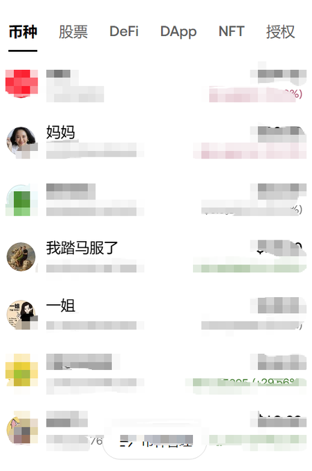A screenshot of a cryptocurrency app interface in Chinese, showing tabs for stocks (股票), DeFi, DApp, NFT, and authorization (授权), with a list of user profiles and blurred portfolio data.