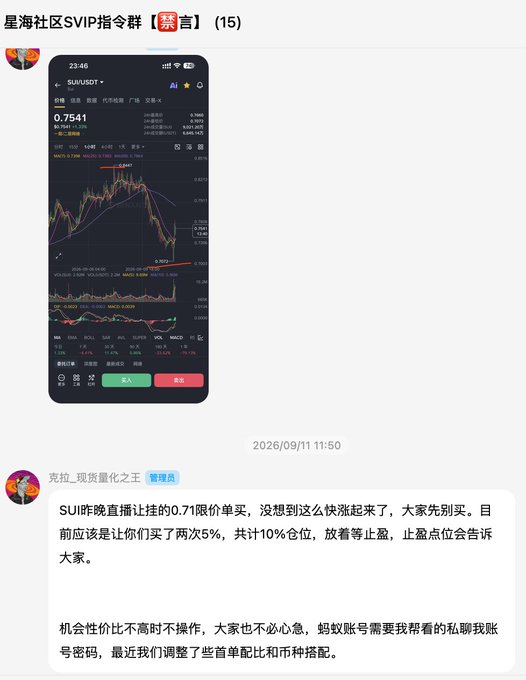 A WeChat VIP group chat screenshot from September 11, 2026, displays a SUID/USDT chart on Sunswap at 0.7541, showing a limit buy order at 0.71 from the previous night's live stream, with the administrator "克拉.现实量化之王" announcing the position has risen significantly and advising members to hold their 5% positions (10% total) while waiting for stop-loss updates.
