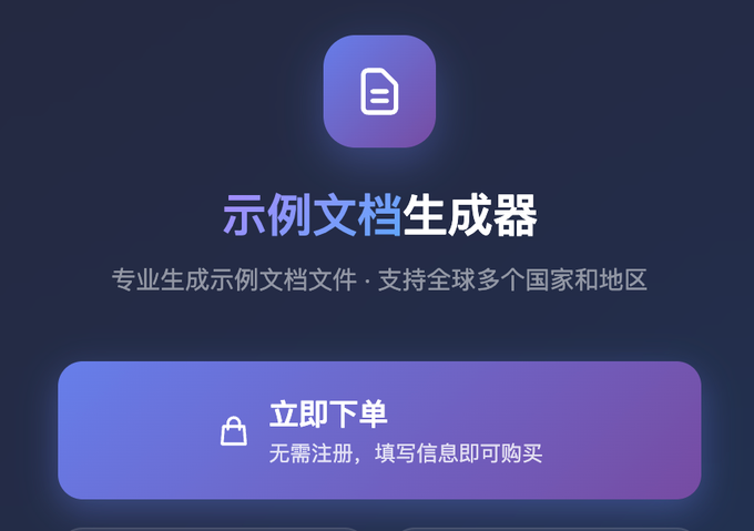 This image displays a "Sample Document Generator" tool that professionally creates sample documents and supports multiple countries and regions globally. It relates to the post by offering a solution for generating foreign address proofs needed for participation in certain crypto projects.