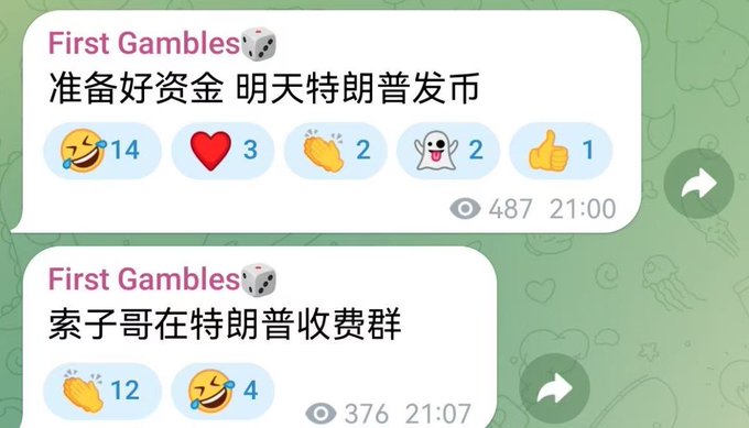 A Telegram screenshot showing two messages from "First Gambles🎲" — the first reading "准备好资金 明天特朗普发币" (14 laughs, 3 hearts, 2 claps, 2 ghosts, 1 thumbs up, 487 views, 21:00) and the second "索子哥在特朗普收费群" (12 claps, 4 laughs, 376 views, 21:07) — illustrating the poster's excited anticipation, alongside a friend, of an imminent Trump meme coin launch after leveraging all available funds.