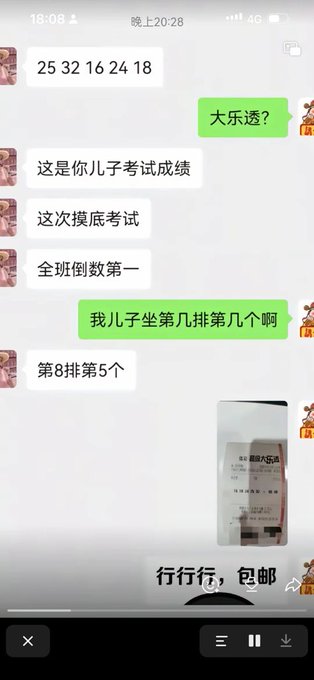 The image shows a cell phone screen with several messages displayed, including one that reads "The wealth code has been revealed to everyone. Hope you seize it." The text appears to be in Chinese, which might indicate that the person who sent these messages is from China or is familiar with the language.