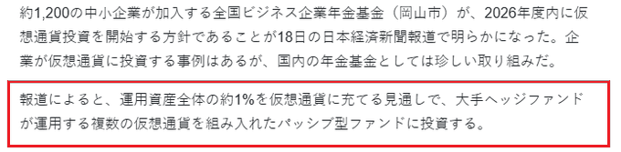 The image shows an article written in Japanese that has been edited for a website. The text appears to be in English with some foreign characters or symbols. The main focus of the image is the text, which reads "To lubimy jak nie tylko @saylor kupuje #BTC a zwłaszcza jak to jest porządny, japoński fundusz emerytalny". The post has been edited with the foreign characters and symbols removed or replaced by English text.