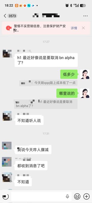 A Chinese-language chat screenshot showing messages discussing rumors about the cancellation of 'bn alpha', with a warning banner at the top about fraud and security.