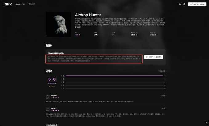 The image shows a webpage for "Airdrop Hunter," an Agent on the OKX AI platform, highlighted with a red box to emphasize the service description. It connects to the post by showcasing OKX.AI's Agent marketplace, illustrating how the platform is positioning itself as a next-generation Web3 AI ecosystem beyond simple crypto tools.