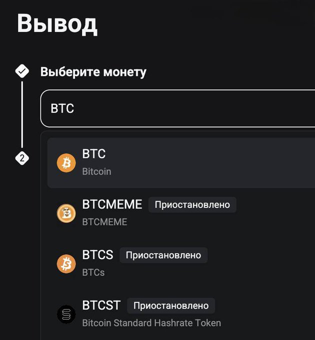 A Russian-language app screen titled 'Вывод' (Withdrawal) showing a list of cryptocurrencies to select, including BTC, BTCMEME (paused), BTCs (paused), and BTCST (paused).