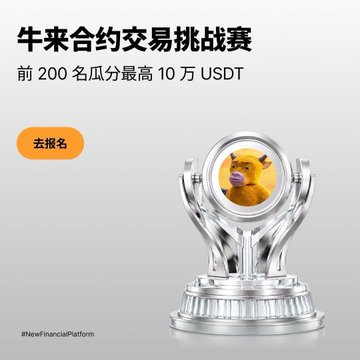 A Chinese-language advertisement for a "牛来合约交易挑战赛" (Bull Contract Trading Challenge) with the top 200 sharing a prize pool of up to 100,000 USDT, featuring a trophy with a bull inside.