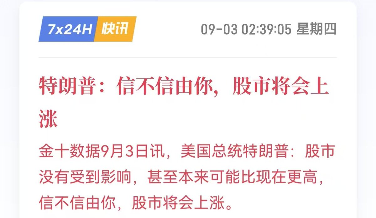 A Chinese news flash headline dated '09-03 02:39:05 星期四' reading '特朗普：信不信由你，股市将会上涨' (Trump: Believe it or not, the stock market will rise).