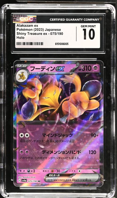 A CGC (Certified Guaranty Company) graded Pokémon trading card featuring Alakazam ex (Japanese Shiny Treasure ex - 075/190 Holo), graded GEM MINT 10 with certification number 6151006005.