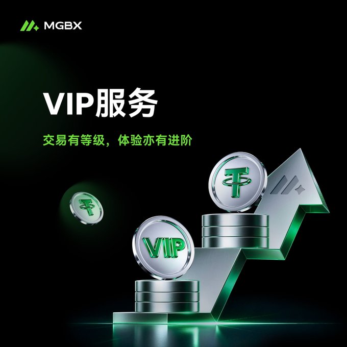 An advertisement for MGBX VIP service featuring silver coins with VIP and T symbols on an upward arrow with Chinese text reading '交易有等级，体验亦有进阶' (Trading has levels, experience also advances).