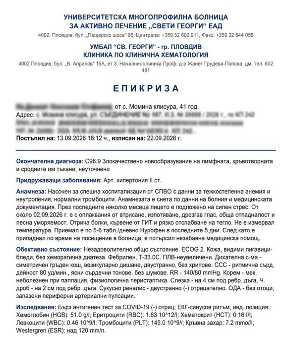A Bulgarian medical discharge summary (Епикриза) from 'УМБАЛ СВ. ГЕОРГИ' in Plovdiv, showing a diagnosis of C96.9 malignant neoplasm of lymphoid, hematopoietic and related tissue with stage II hypertension and severe anemia, with patient name redacted.