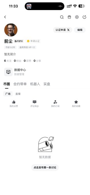 A mobile app profile screen showing a user named '前尘' (qianchen) with VIP0 status, displaying 6 followers, 0 posts, and empty sections for posts, comments, subscriptions, and favorites.