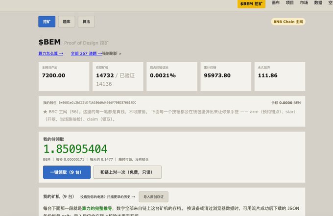 A Chinese-language cryptocurrency mining dashboard showing the $BEM token mining pool status on BNB Chain Mainnet, displaying 9 active miners, hashrate of 14732, pool share of 0.0021%, and current estimated earnings of 1.85095404 BEM.