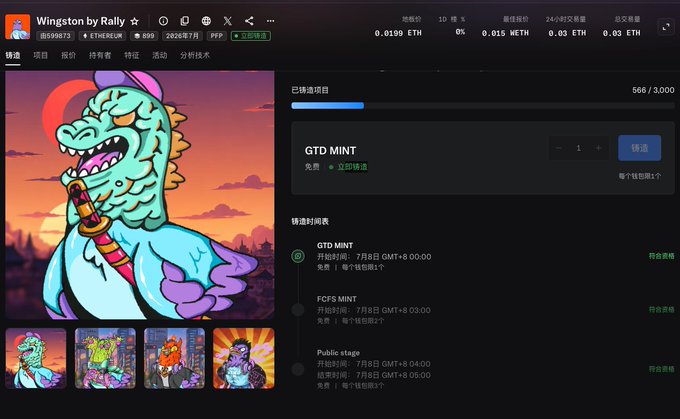 NFT minting page for 'Wingston by Rally' showing 568/3,000 already minted at 0.0199 ETH each, featuring a teal dragon-like creature smoking a cigar against a sunset, with GTD MINT, FCFS MINT, and Public stage options scheduled for July 8.