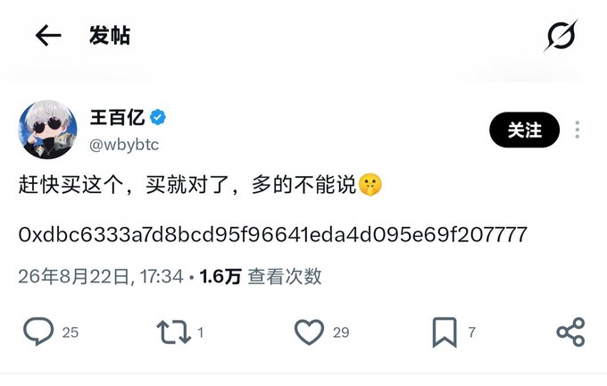 A screenshot of a post by verified X user 王百亿 (@wbybtc) urging followers to buy a token, accompanied by the contract address "0xdbc6333a7d8bcd95f96641eda4d095e69f207777," dated August 22, 2026. The post illustrates the user's accusation that the KOL is secretly promoting self-issued tokens to followers under the guise of "alpha" recommendations.