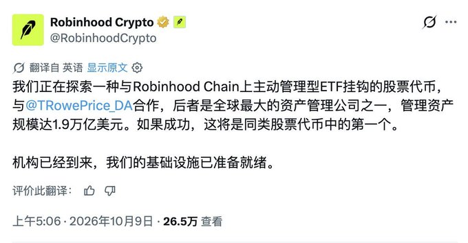 A screenshot of a Robinhood Crypto tweet (dated October 9, 2026) announcing exploration of a stock token linked to an actively managed ETF on Robinhood Chain, in partnership with T. Rowe Price (managing $1.9 trillion in assets), which the post cites as evidence that "crypto-equity 2.0" has officially begun.